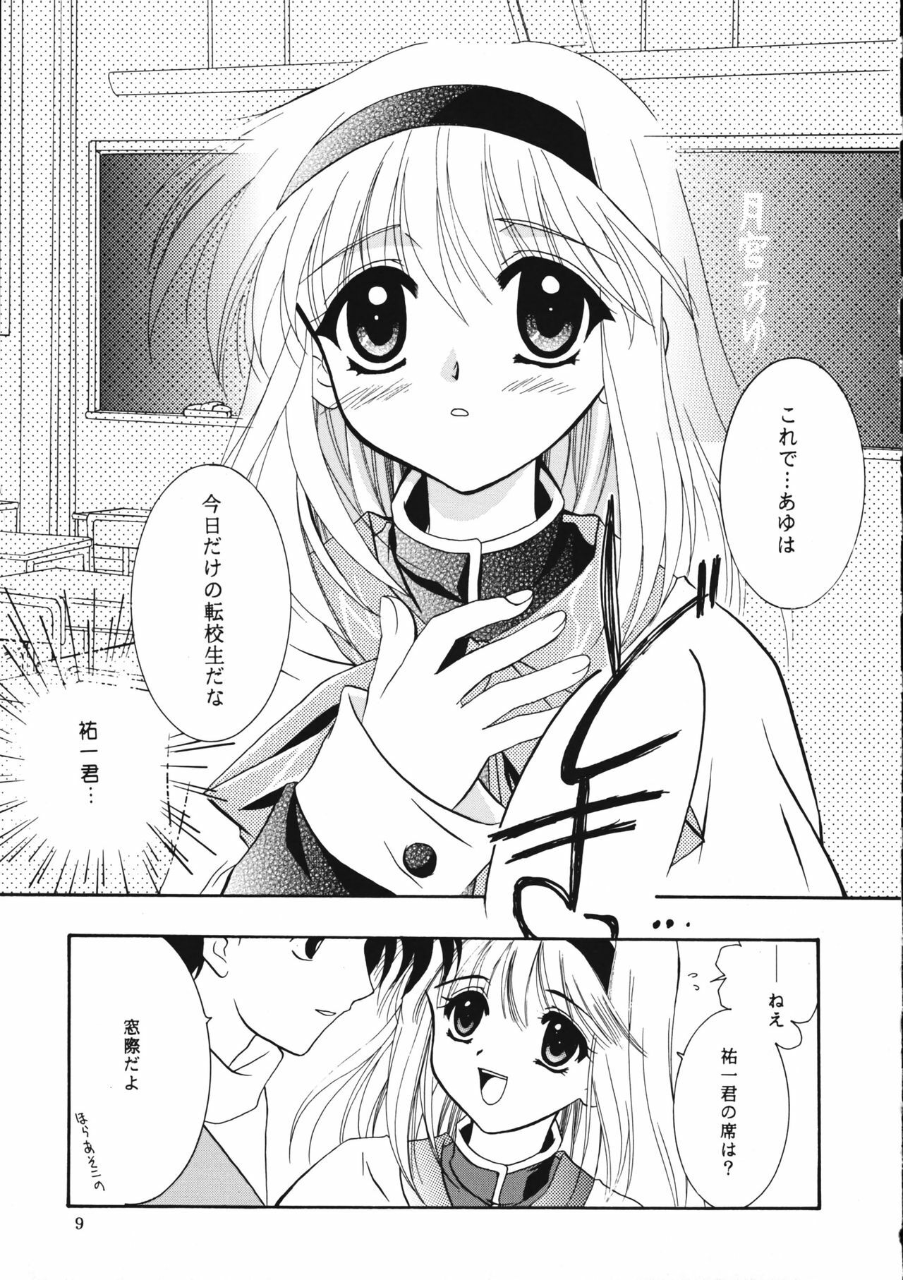 (CR30) [PLUM (Kanna)] KANONIZUMU XI (Kanon) page 8 full