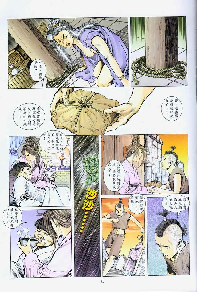 Chinese Hentai Manga Ancient Theme episode 6 to 12 page 56 full