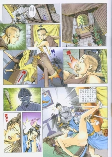 Chinese Hentai Manga Ancient Theme episode 6 to 12 - page 12