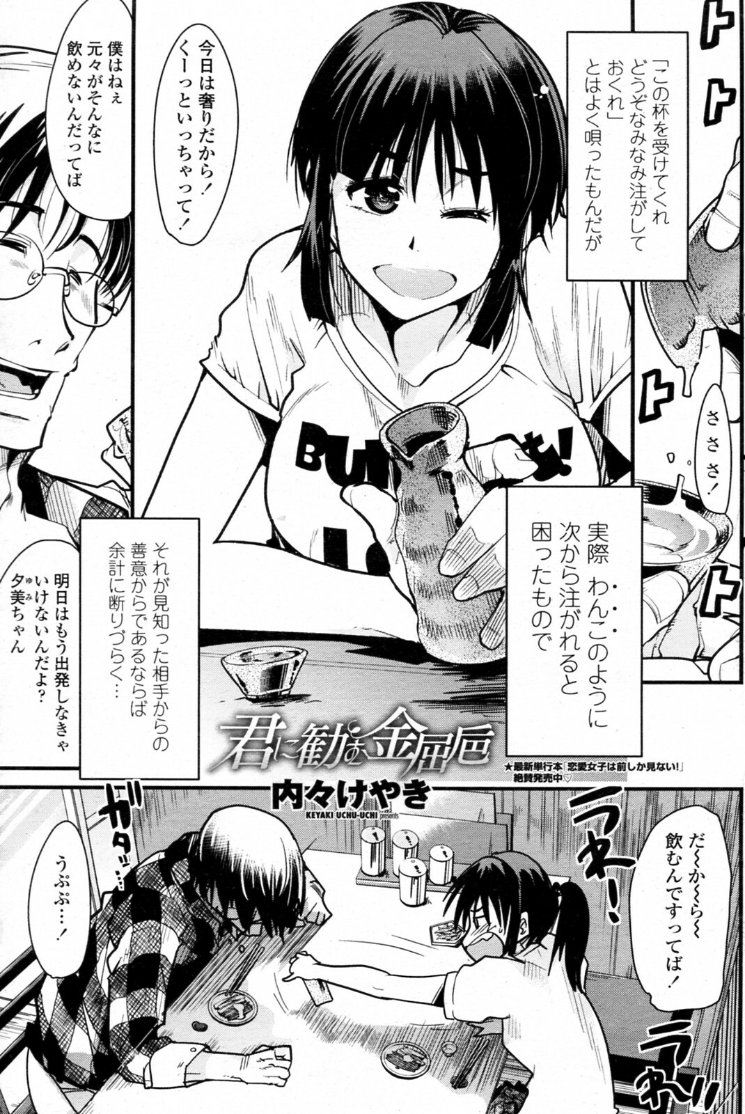 [Uchi-Uchi Keyaki] Kimi ni Susumu Kinkutsushi (COMIC Penguin Club Sanzokuban 2010-07) page 1 full