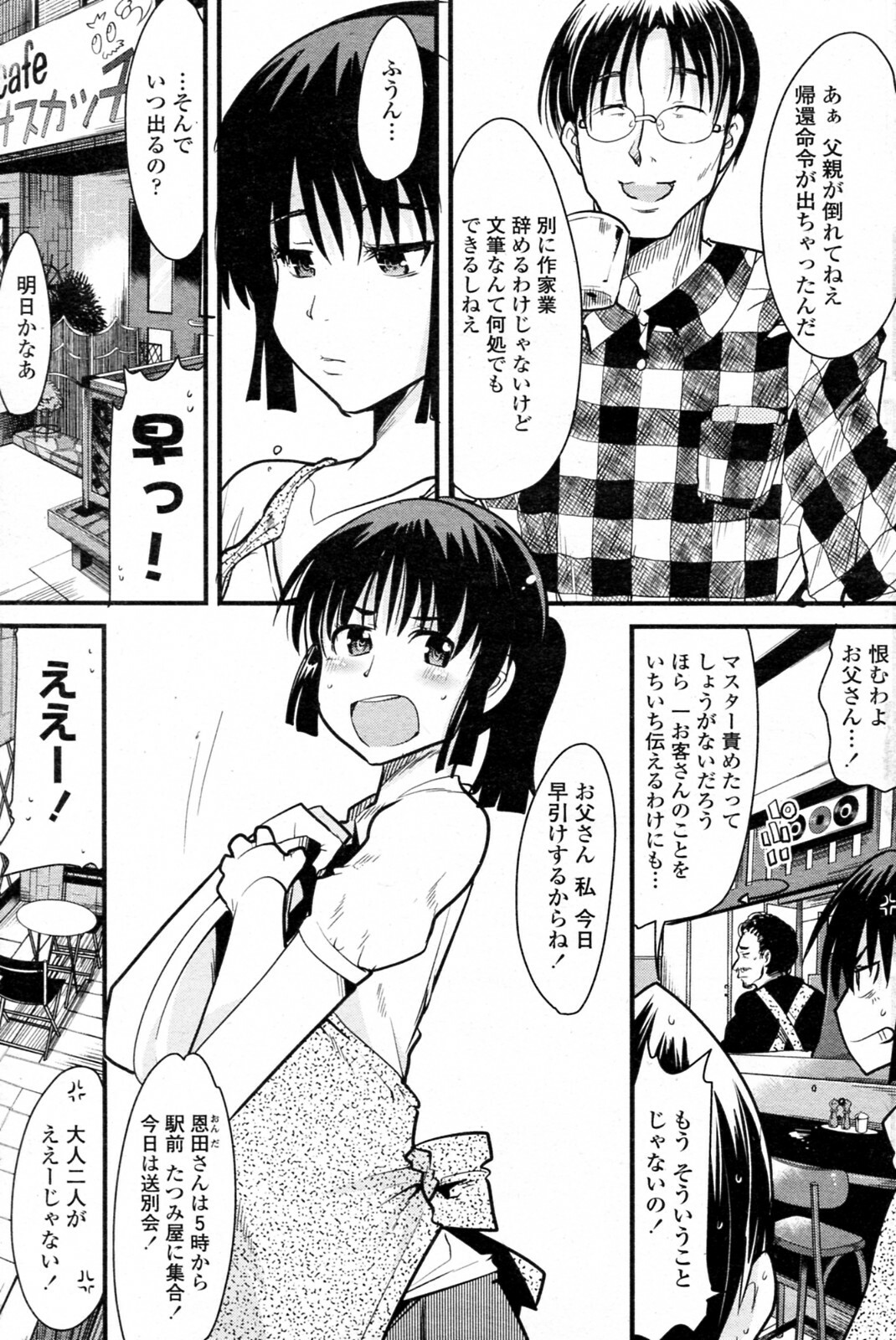 [Uchi-Uchi Keyaki] Kimi ni Susumu Kinkutsushi (COMIC Penguin Club Sanzokuban 2010-07) page 3 full