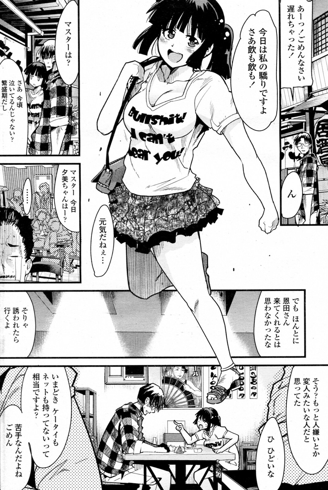 [Uchi-Uchi Keyaki] Kimi ni Susumu Kinkutsushi (COMIC Penguin Club Sanzokuban 2010-07) page 4 full