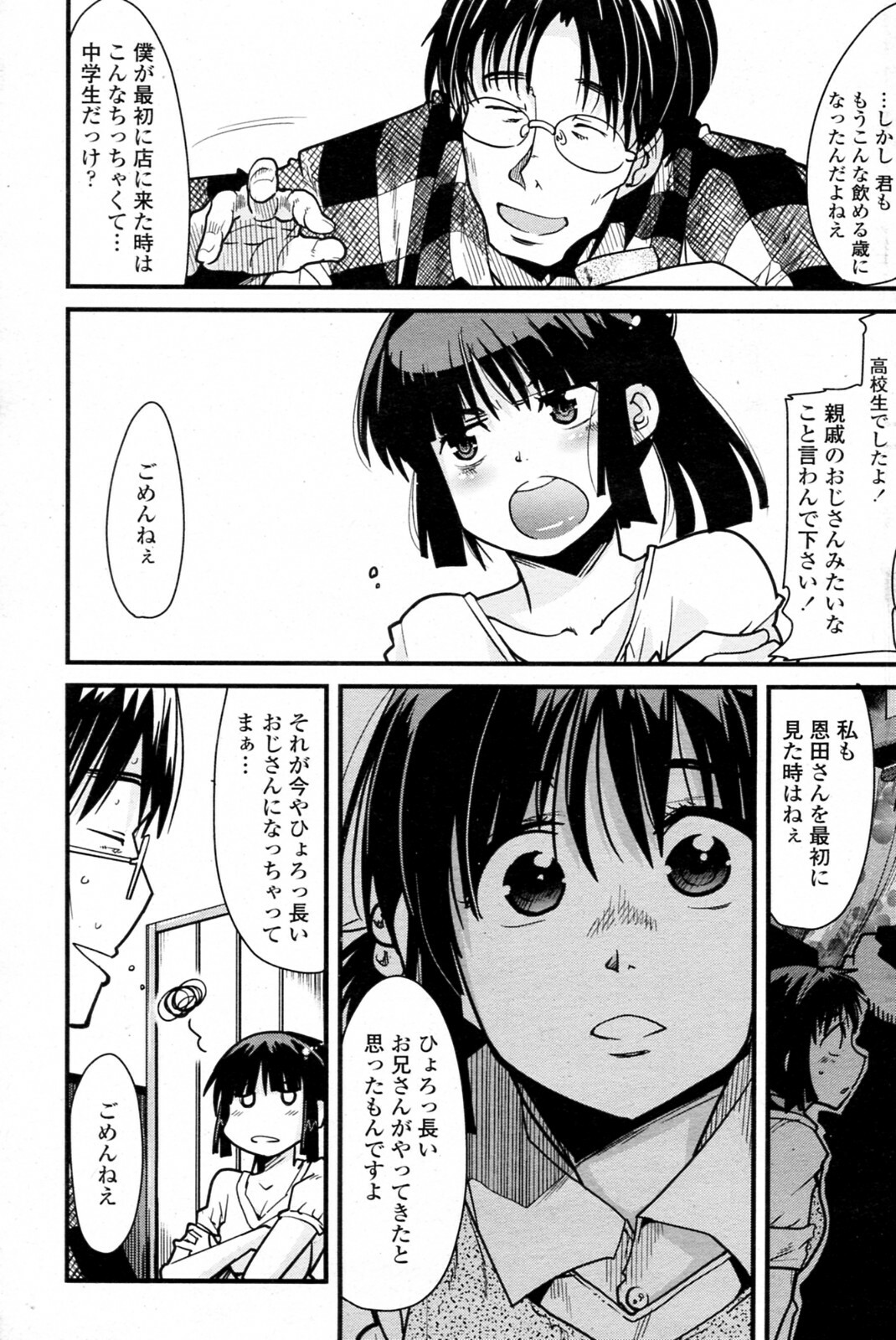 [Uchi-Uchi Keyaki] Kimi ni Susumu Kinkutsushi (COMIC Penguin Club Sanzokuban 2010-07) page 5 full