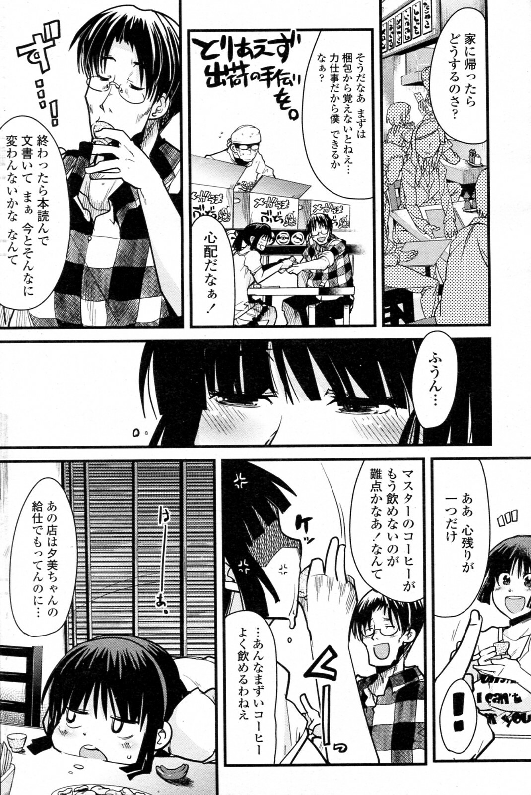 [Uchi-Uchi Keyaki] Kimi ni Susumu Kinkutsushi (COMIC Penguin Club Sanzokuban 2010-07) page 6 full