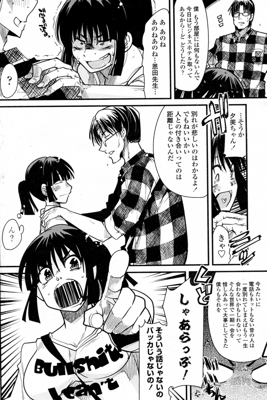 [Uchi-Uchi Keyaki] Kimi ni Susumu Kinkutsushi (COMIC Penguin Club Sanzokuban 2010-07) page 8 full