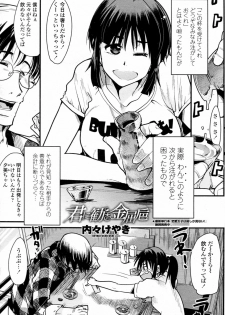[Uchi-Uchi Keyaki] Kimi ni Susumu Kinkutsushi (COMIC Penguin Club Sanzokuban 2010-07) - page 1