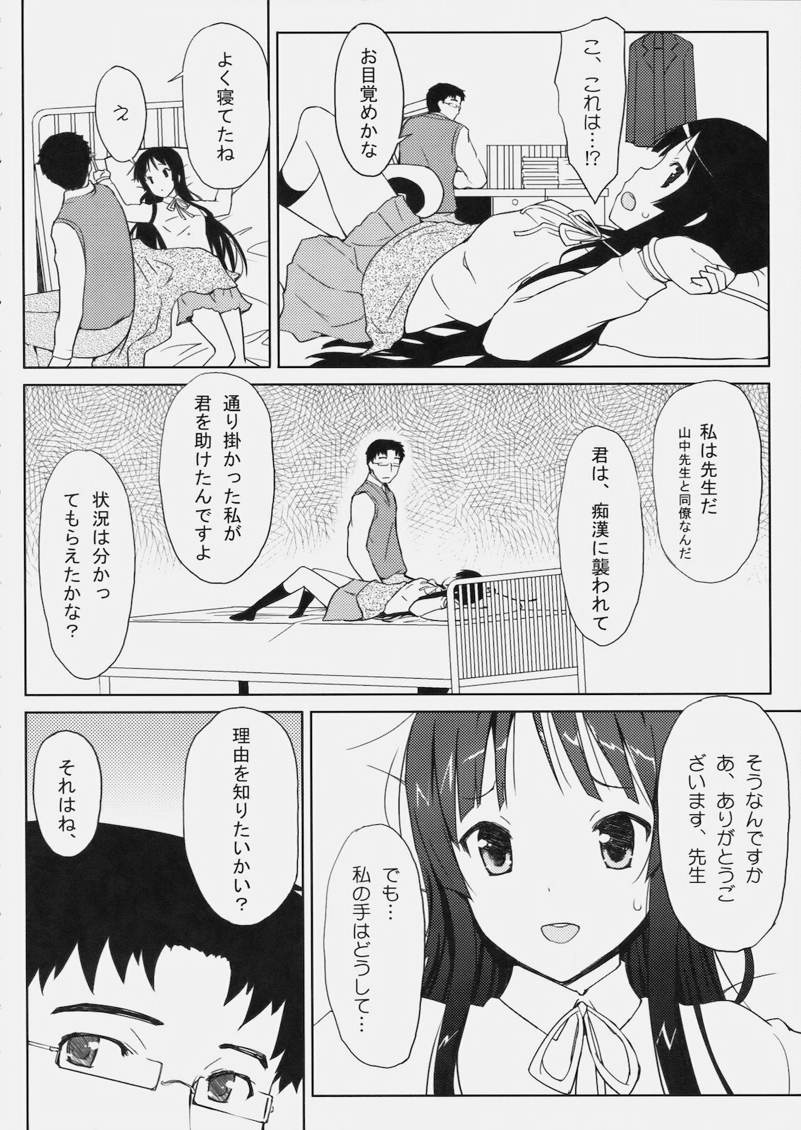 (C78) [Friendly Sky, Fuuma Kekkai (CHuN)] Mi-On!! (K-On!) page 11 full