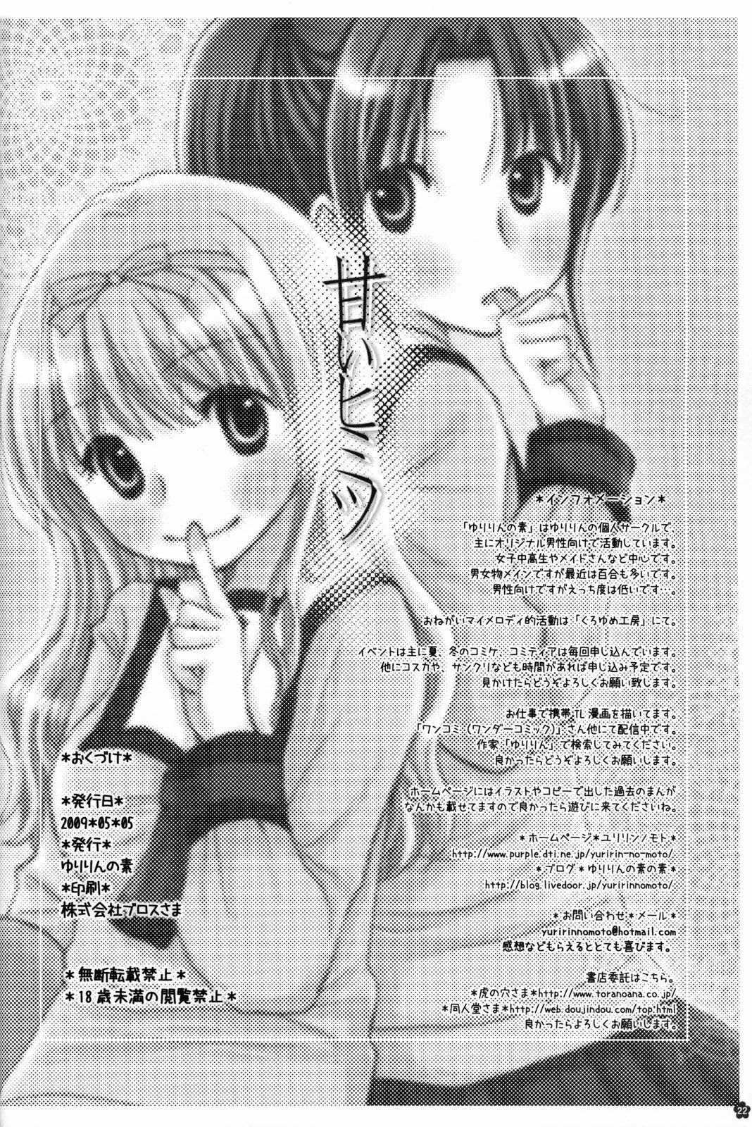 (COMITIA88) [Yuririn no Moto (Yuririn)] Amai Himitsu [English] [Wings of Yuri] page 22 full