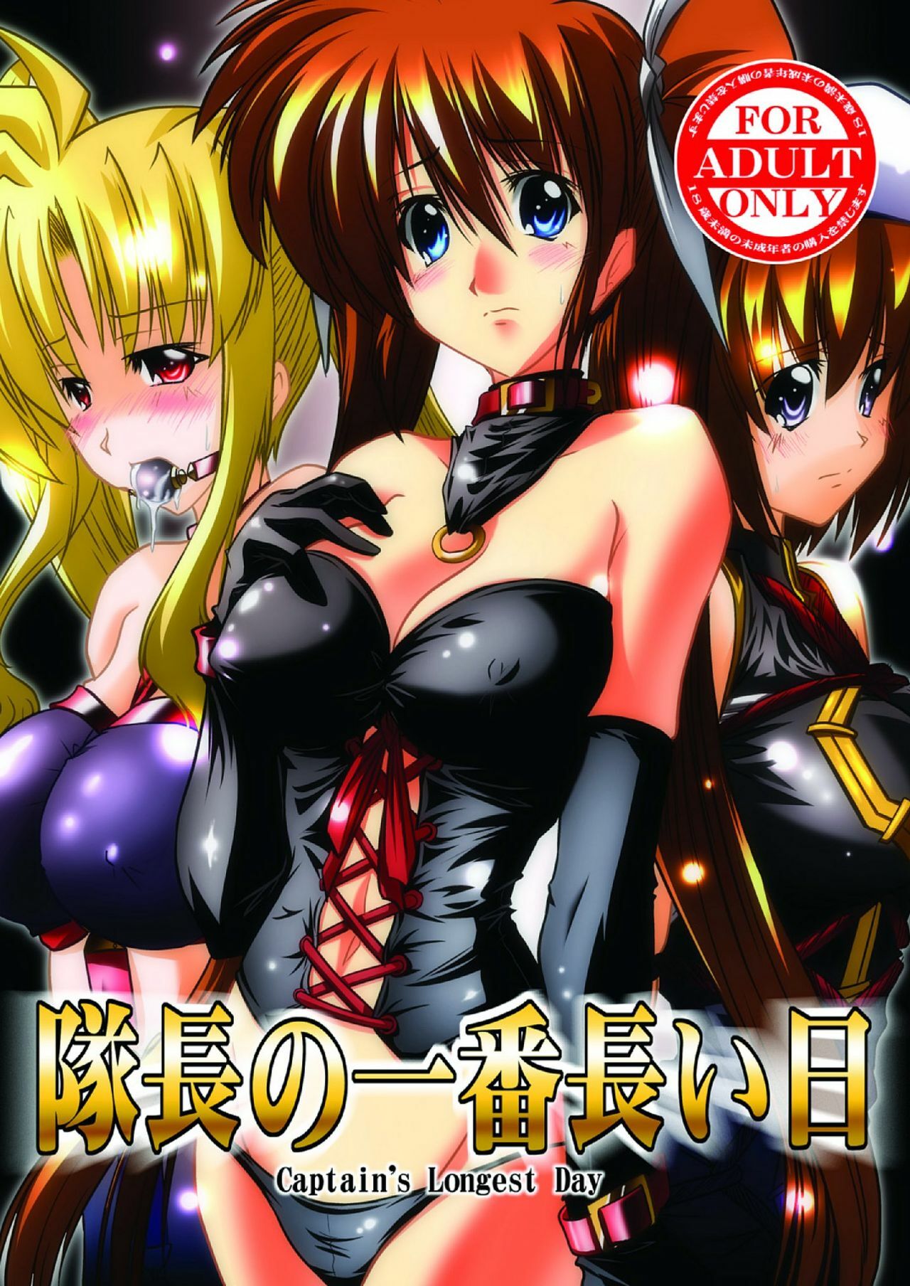 (C75) [WARP LOOP (45ACP)] Taichou no Ichiban Nagai Hi Captain's Longest Day (Mahou Shoujo Lyrical Nanoha) page 1 full