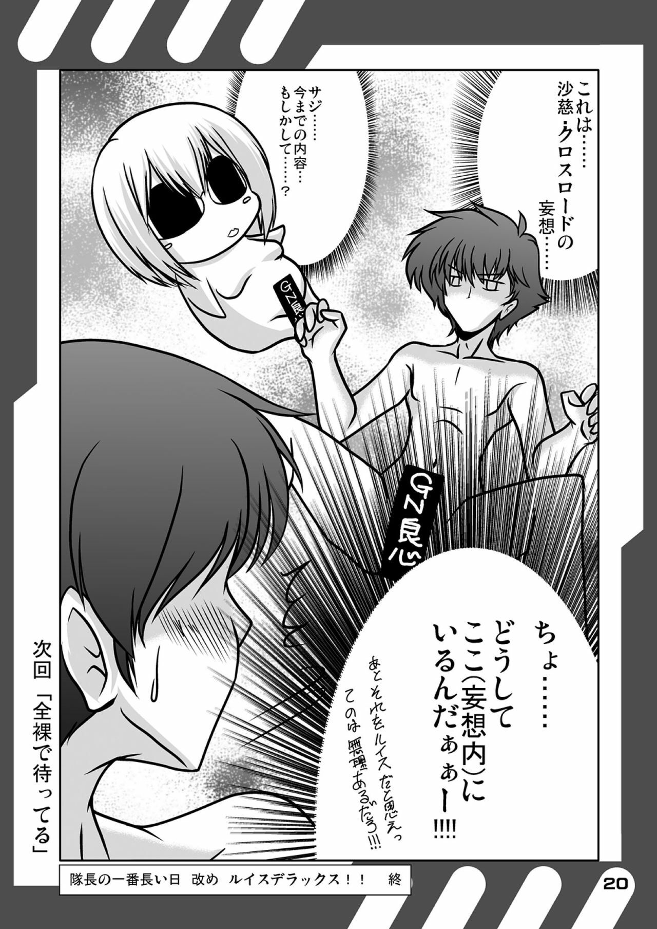 (C75) [WARP LOOP (45ACP)] Taichou no Ichiban Nagai Hi Captain's Longest Day (Mahou Shoujo Lyrical Nanoha) page 22 full