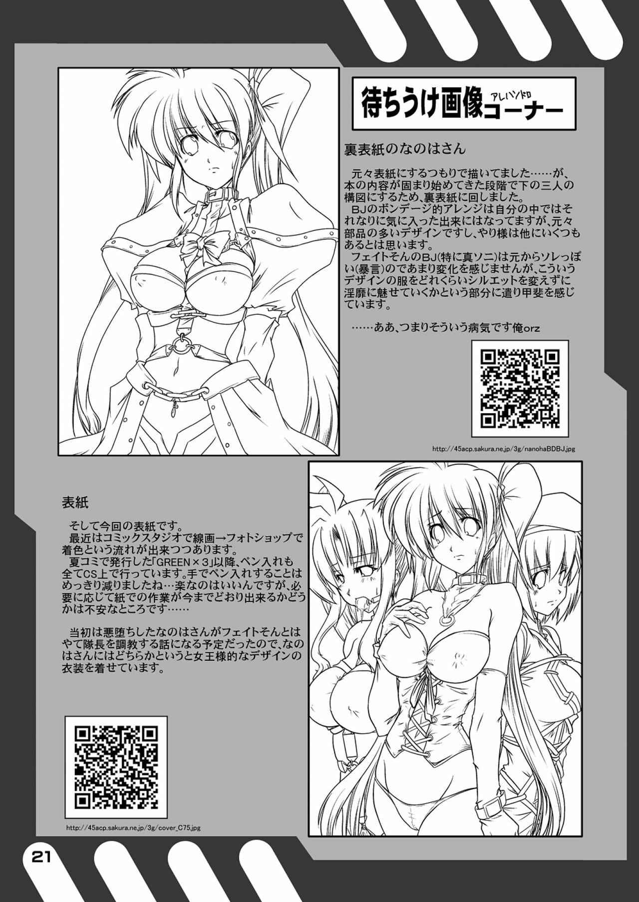 (C75) [WARP LOOP (45ACP)] Taichou no Ichiban Nagai Hi Captain's Longest Day (Mahou Shoujo Lyrical Nanoha) page 23 full