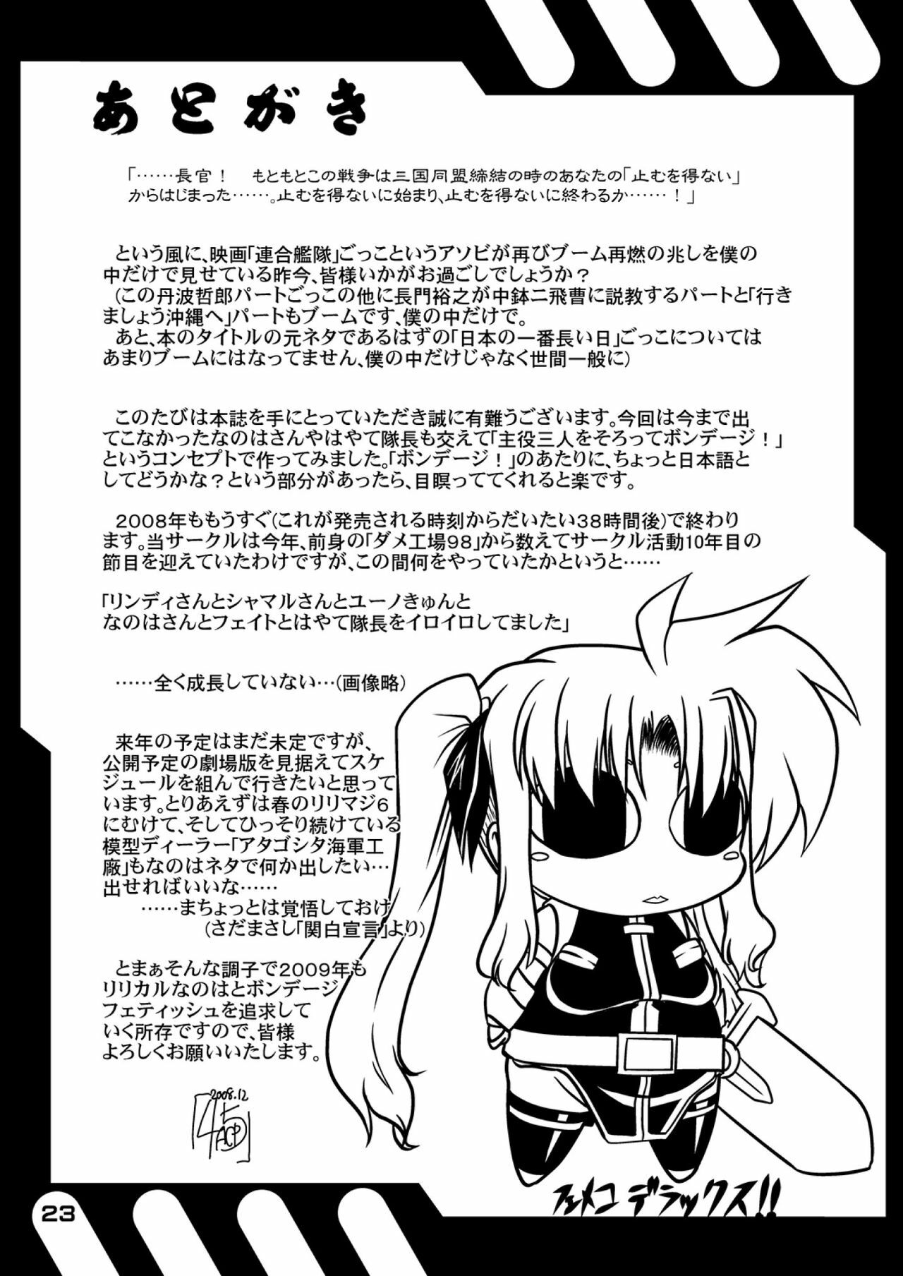 (C75) [WARP LOOP (45ACP)] Taichou no Ichiban Nagai Hi Captain's Longest Day (Mahou Shoujo Lyrical Nanoha) page 25 full