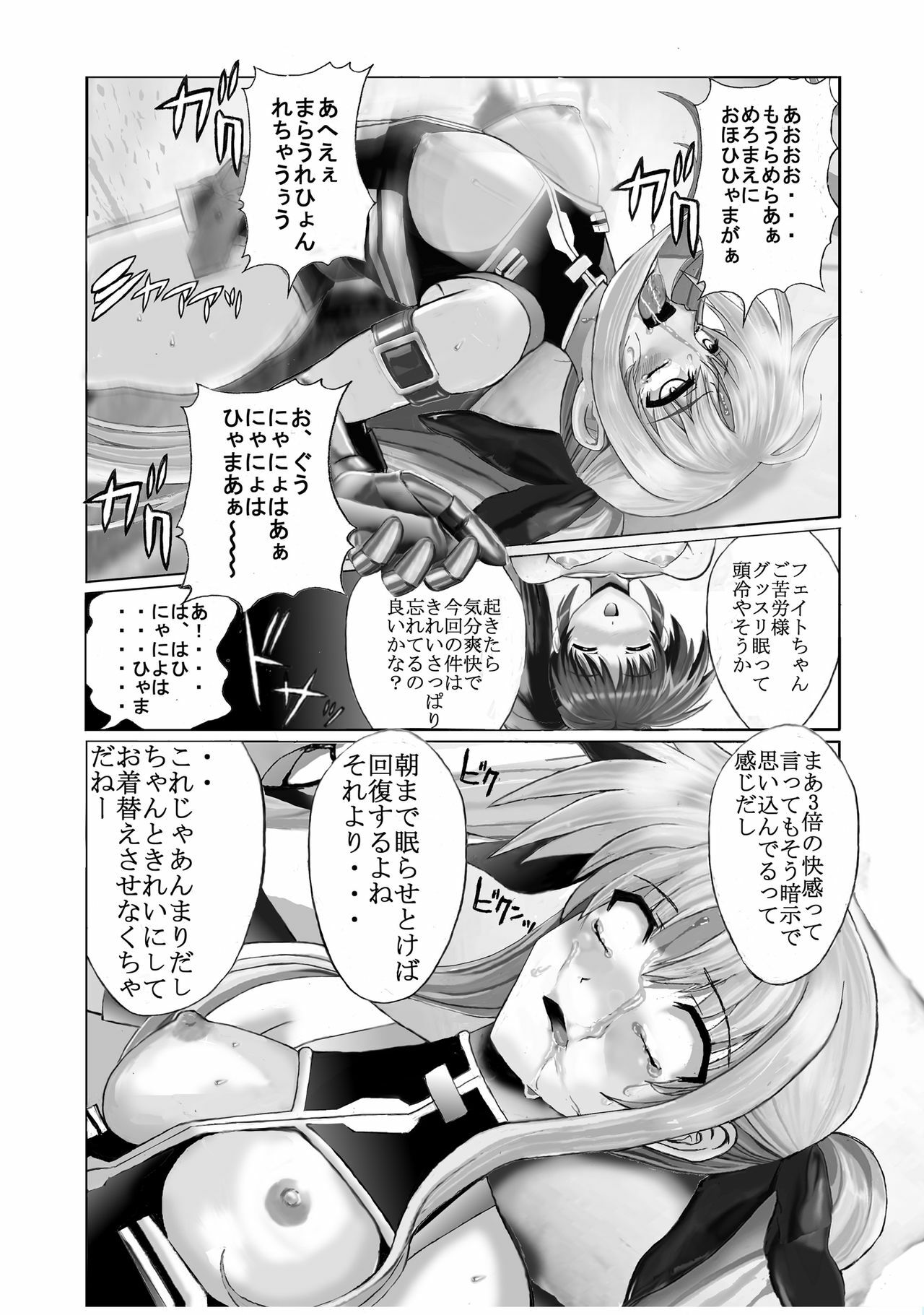 [Gudon-no-Uta (Okamura Takahiro)] Mahou Shitsumukan MasoLes Fate Saimin Choukyou (Mahou Shoujo Lyrical Nanoha) page 25 full