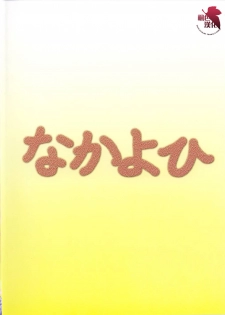 (C61) [Nakayohi (Izurumi)] A-one (Neon Genesis Evangelion) [Chinese] [Maplecolor] - page 23