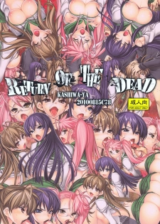 (C78) [Kashiwa-ya (Hiyo Hiyo)] Return of The Dead (Gakuen Mokushiroku Highschool of The Dead) [English] {doujin-moe.us} - page 19
