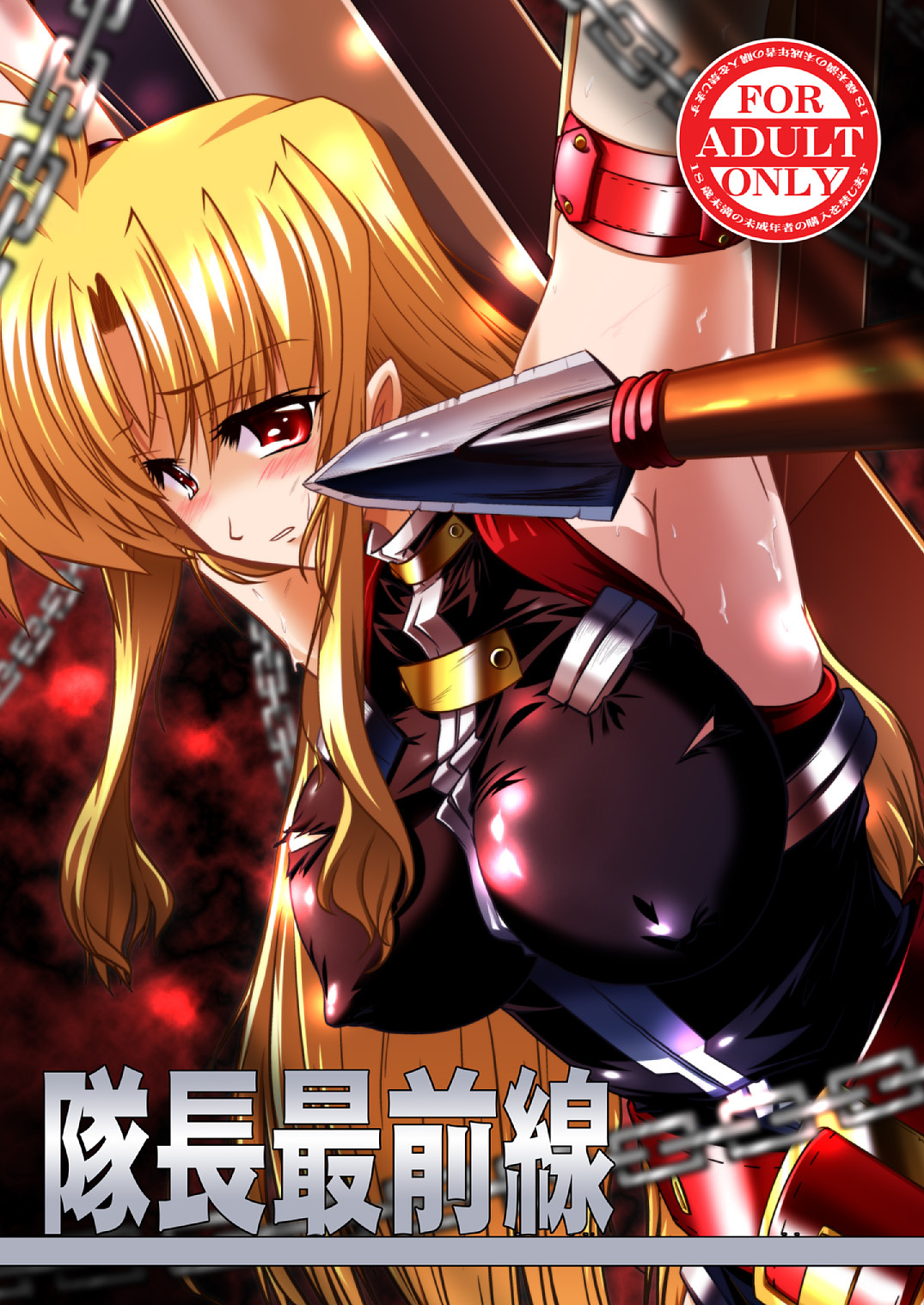 (Lyrical Magical 5) [WARP LOOP (45ACP)] Taichou Saizensen (Mahou Shoujo Lyrical Nanoha) page 1 full