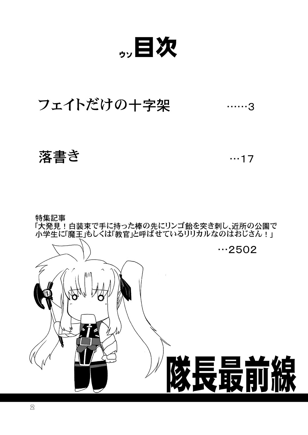 (Lyrical Magical 5) [WARP LOOP (45ACP)] Taichou Saizensen (Mahou Shoujo Lyrical Nanoha) page 3 full