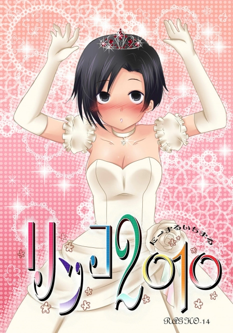 (SC46) [Ragho (Ragho no Erika)] ragho-14 Rinko 2010 (Love Plus)