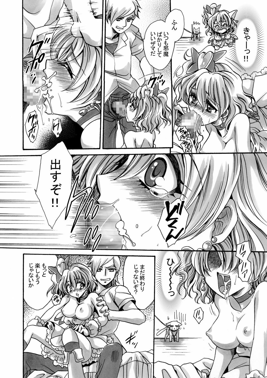 [Nyagos (Yatengetu)] Mofu Mofu! (Fresh Precure!) [Digital] page 10 full