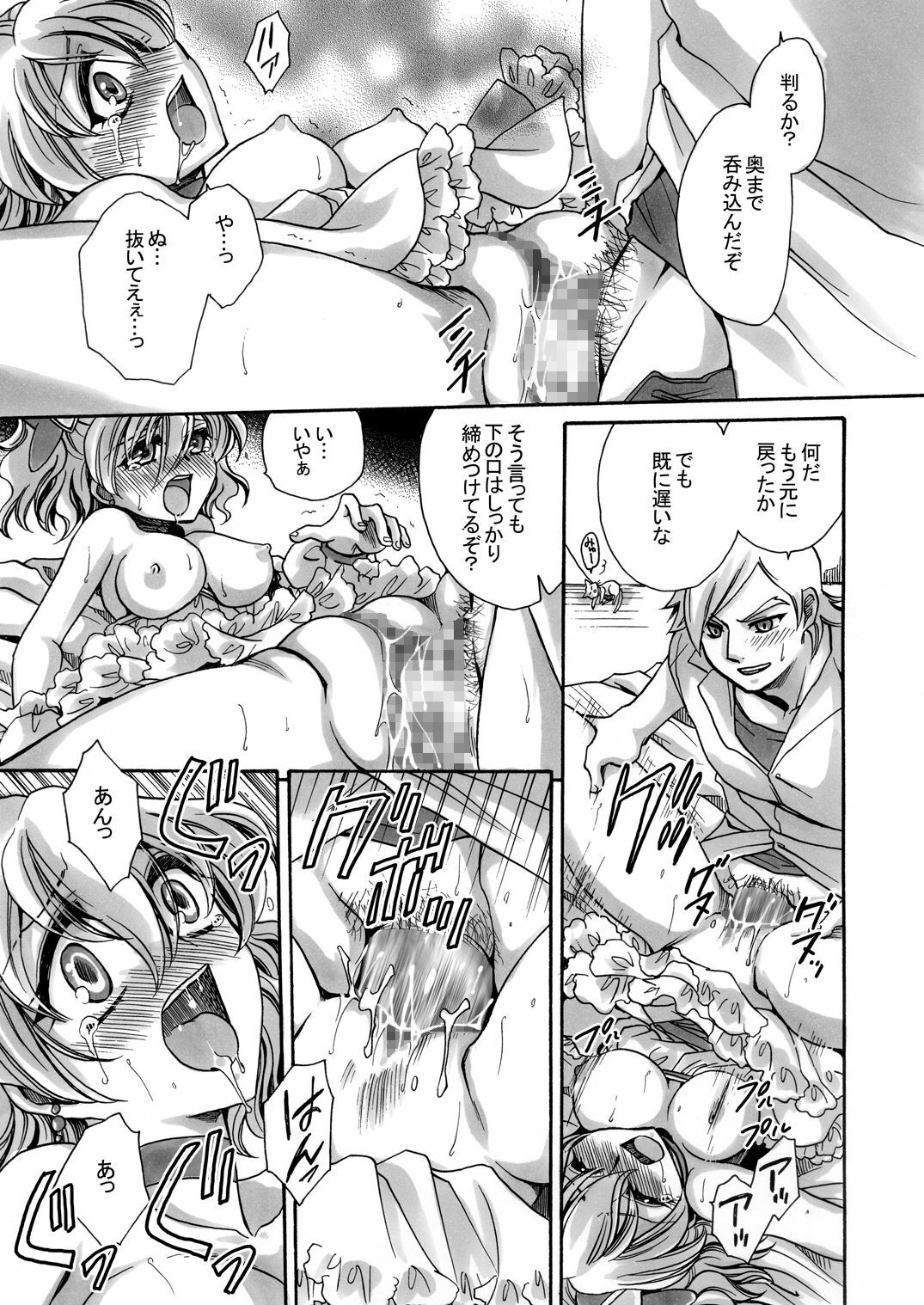 [Nyagos (Yatengetu)] Mofu Mofu! (Fresh Precure!) [Digital] page 13 full