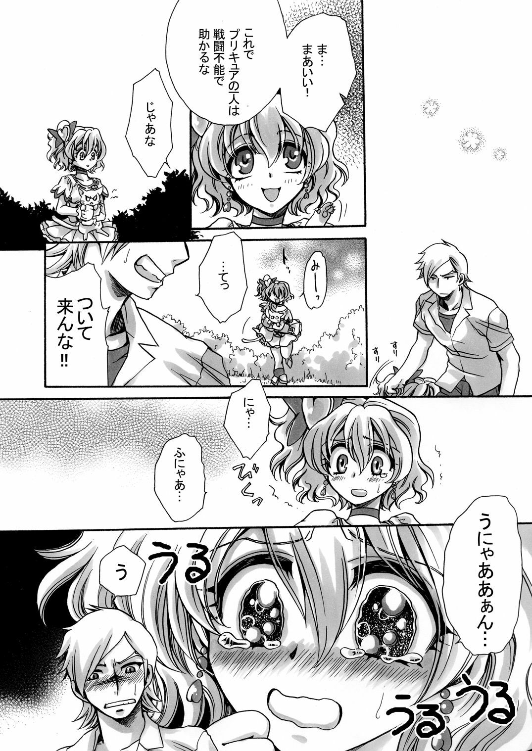 [Nyagos (Yatengetu)] Mofu Mofu! (Fresh Precure!) [Digital] page 6 full