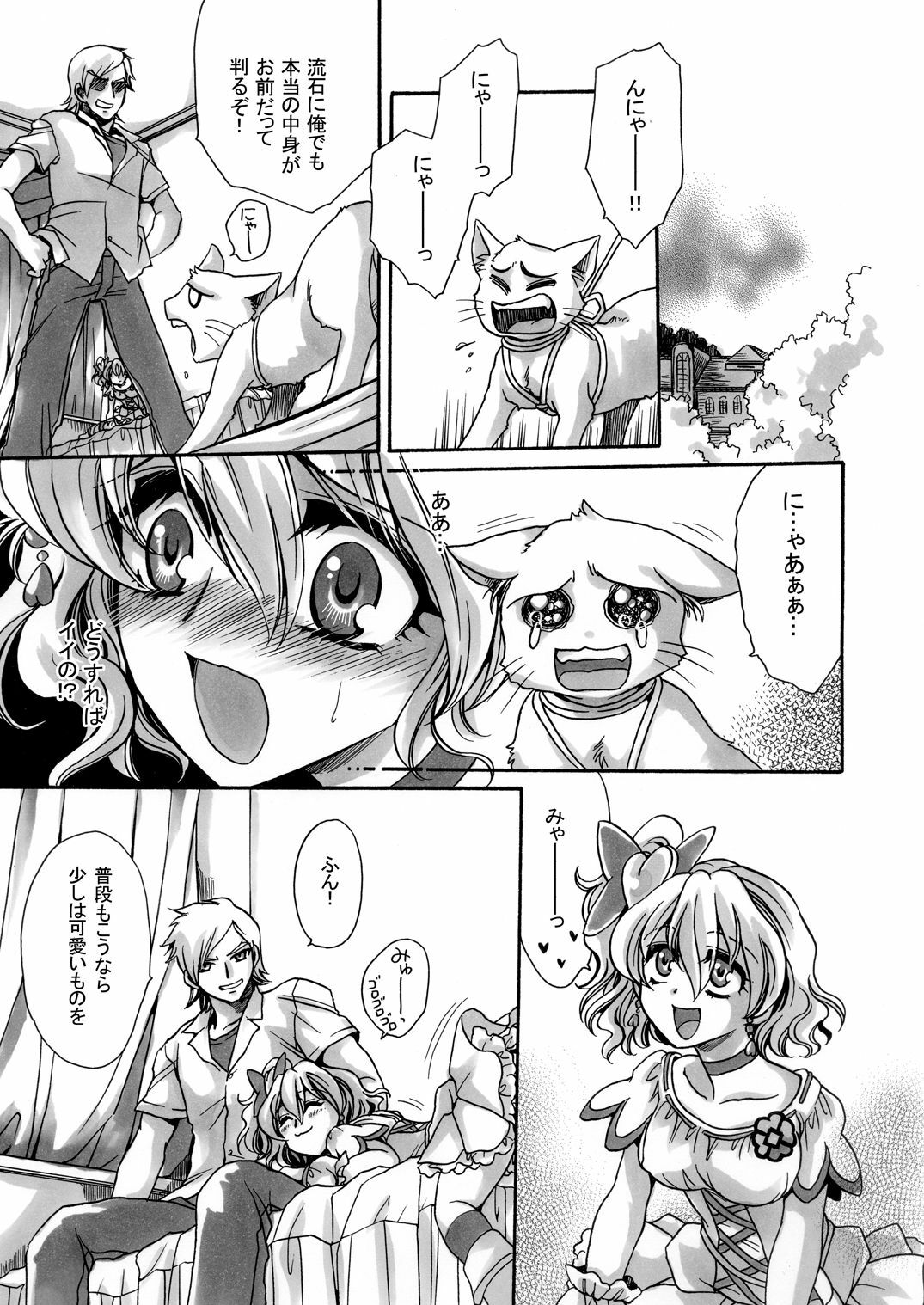 [Nyagos (Yatengetu)] Mofu Mofu! (Fresh Precure!) [Digital] page 7 full