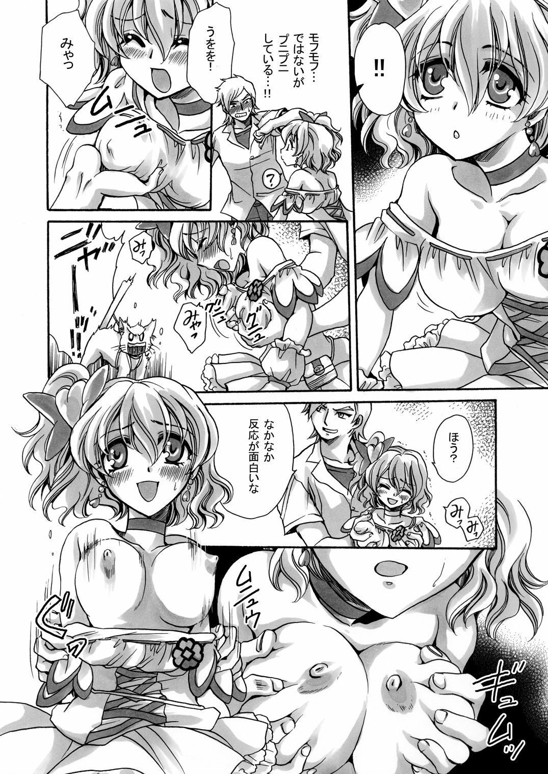 [Nyagos (Yatengetu)] Mofu Mofu! (Fresh Precure!) [Digital] page 8 full