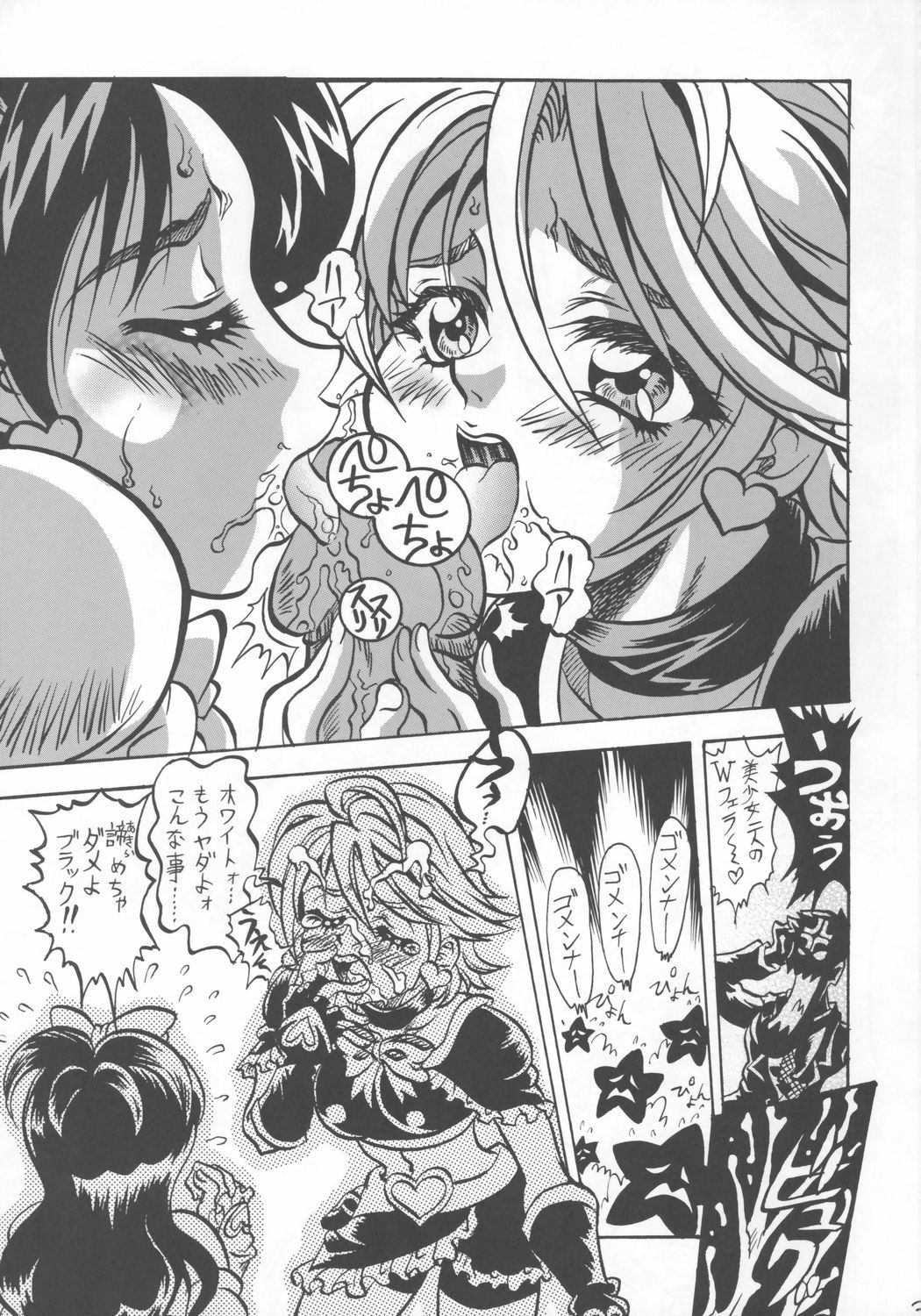 (C66) [Reimei Kikaku (Kusunoki Hyougo)] Kuroshiro Soushi (Futari wa Precure) page 2 full