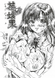 [Reimei Kikaku (Kusunoki Hyougo)] Ichigo Jouka (Ichigo 100%) - page 1