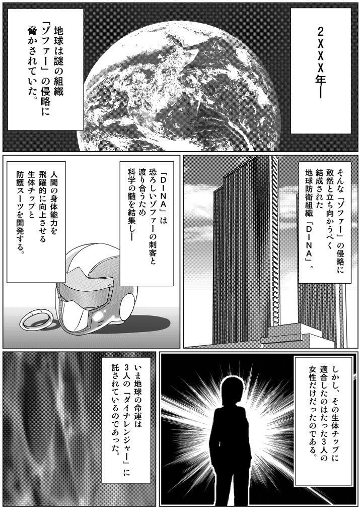[MACXE'S (monmon)] Tokubousentai Dinaranger ~Heroine Kairaku Sennou Keikaku~ Vol. 01 page 3 full