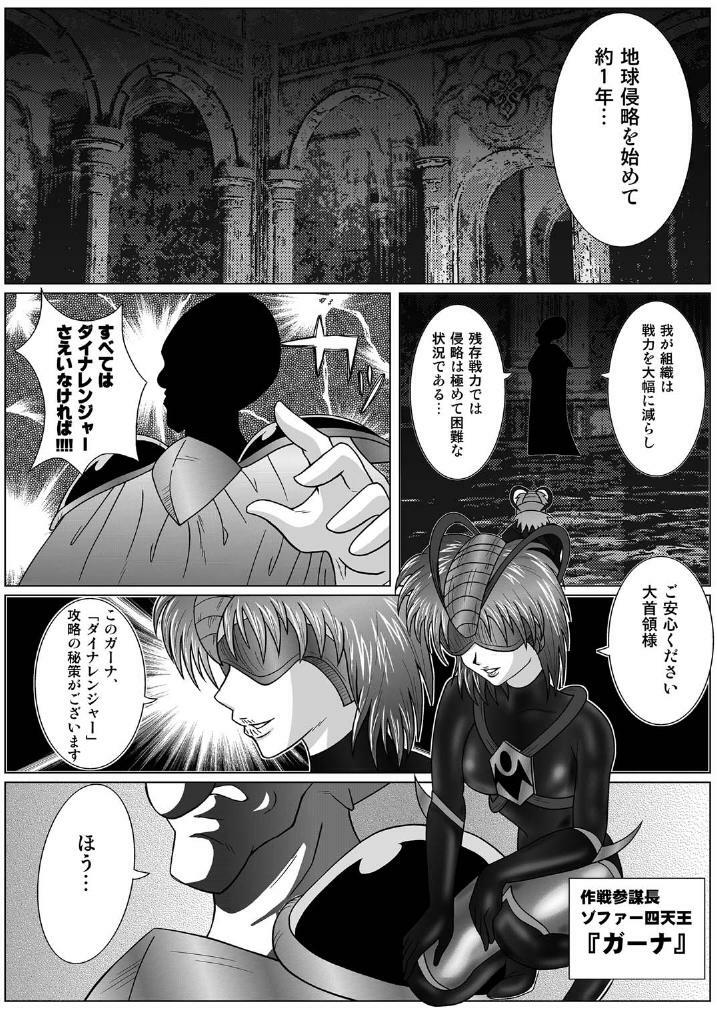 [MACXE'S (monmon)] Tokubousentai Dinaranger ~Heroine Kairaku Sennou Keikaku~ Vol. 01 page 5 full