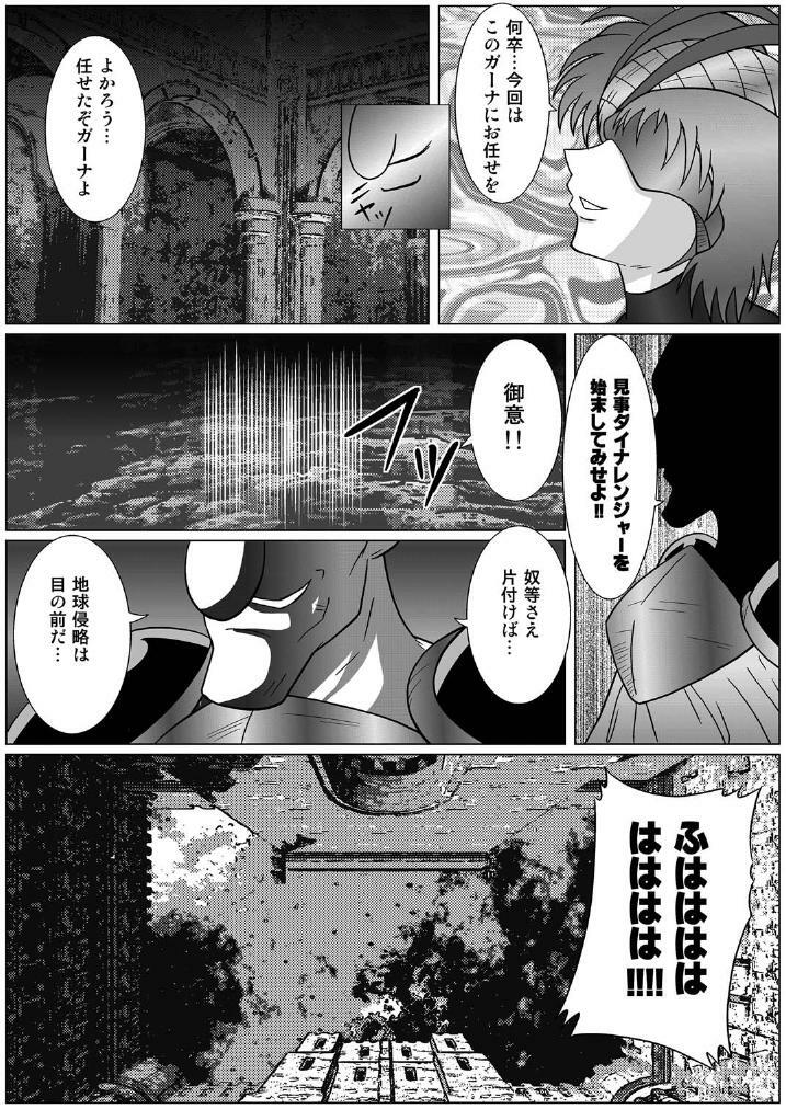 [MACXE'S (monmon)] Tokubousentai Dinaranger ~Heroine Kairaku Sennou Keikaku~ Vol. 01 page 6 full