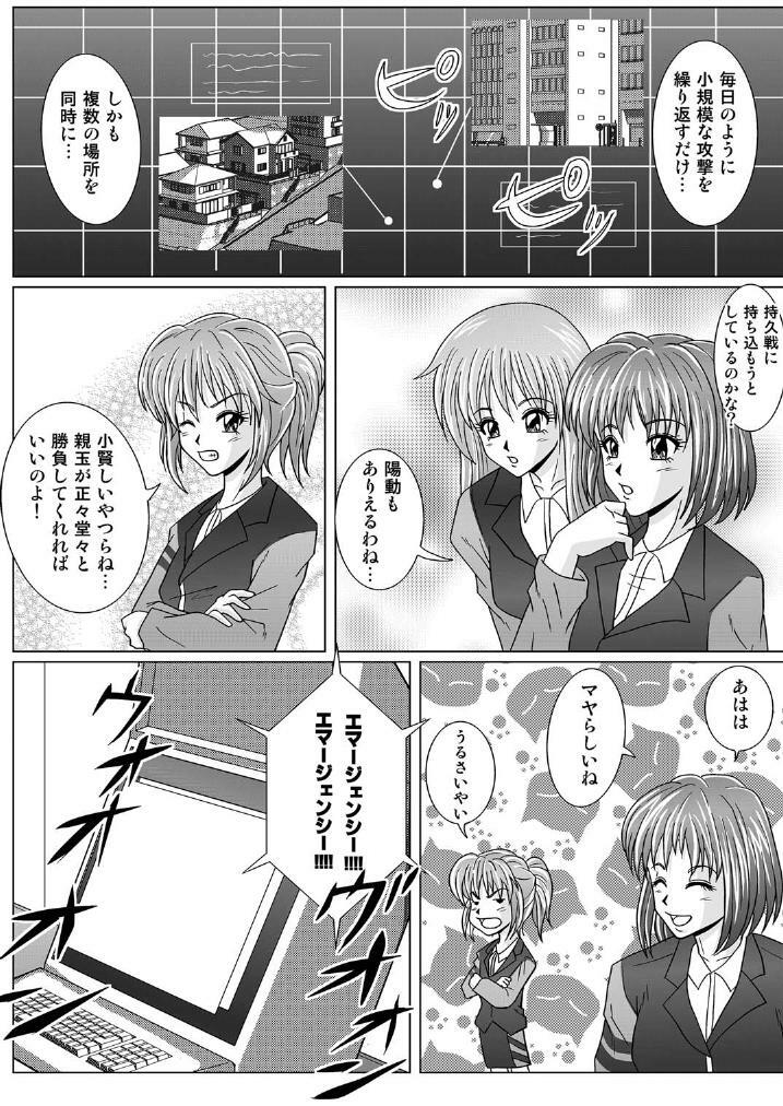 [MACXE'S (monmon)] Tokubousentai Dinaranger ~Heroine Kairaku Sennou Keikaku~ Vol. 01 page 8 full
