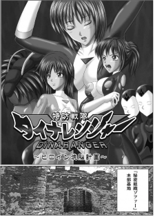 [MACXE'S (monmon)] Tokubousentai Dinaranger ~Heroine Kairaku Sennou Keikaku~ Vol. 01 - page 4