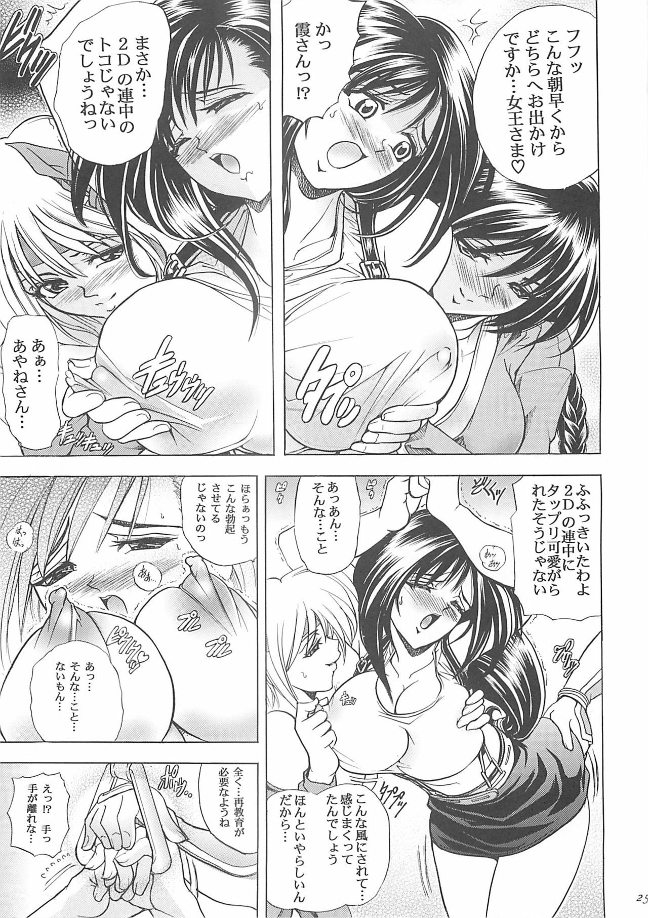 (C65) [Kawaraya Honpo (Kawaraya A-ta)] Hana - Maki no Nana - Hibana (Dead or Alive, Final Fantasy VII, Street Fighter) page 24 full