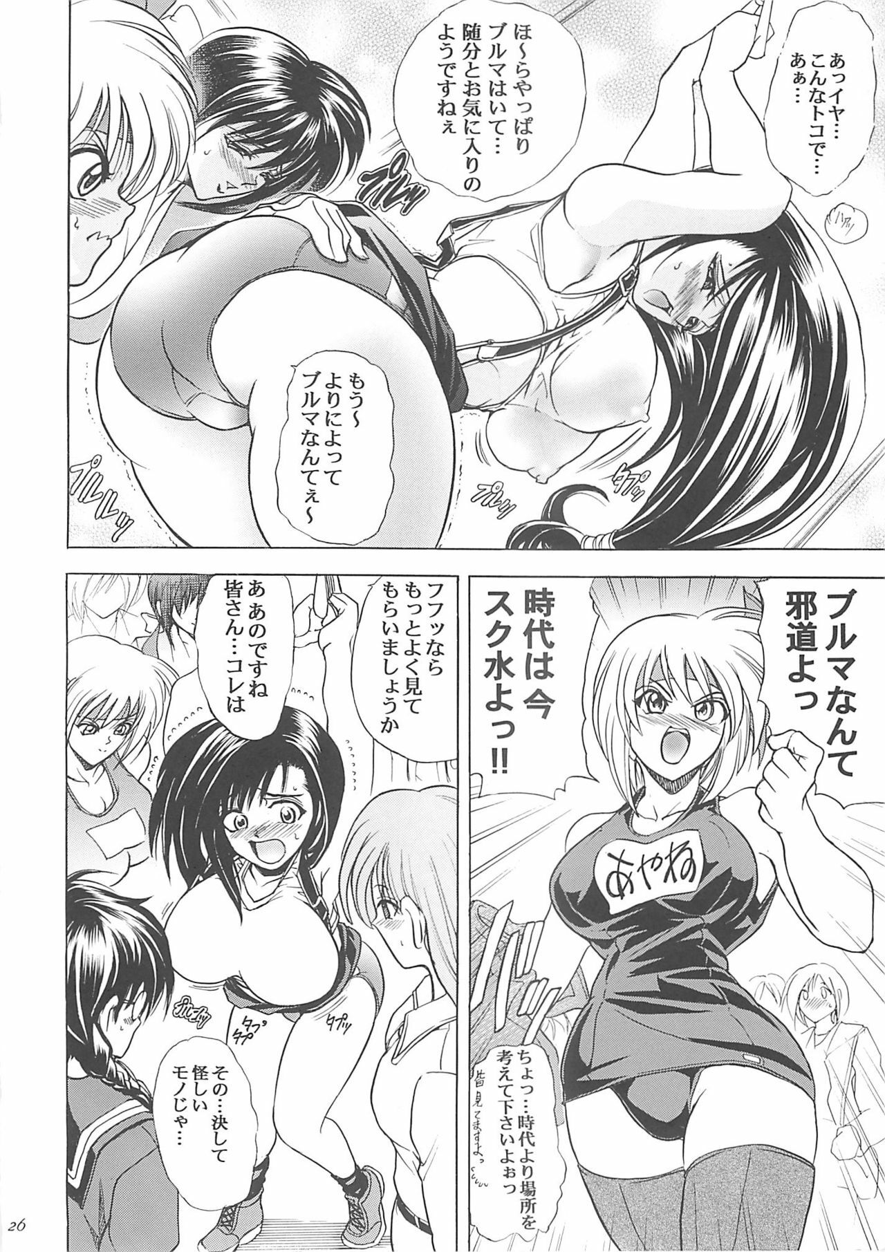 (C65) [Kawaraya Honpo (Kawaraya A-ta)] Hana - Maki no Nana - Hibana (Dead or Alive, Final Fantasy VII, Street Fighter) page 25 full