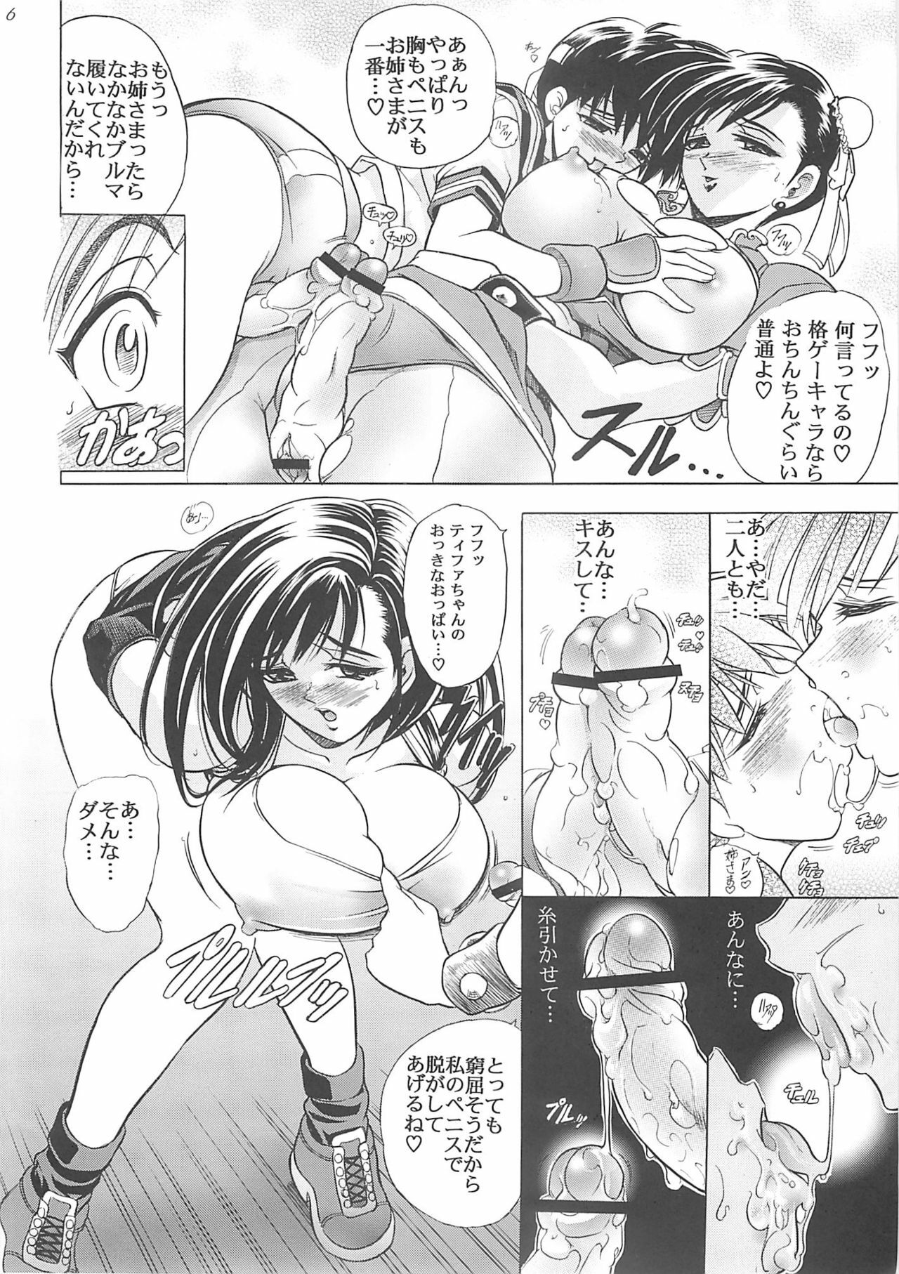 (C65) [Kawaraya Honpo (Kawaraya A-ta)] Hana - Maki no Nana - Hibana (Dead or Alive, Final Fantasy VII, Street Fighter) page 5 full