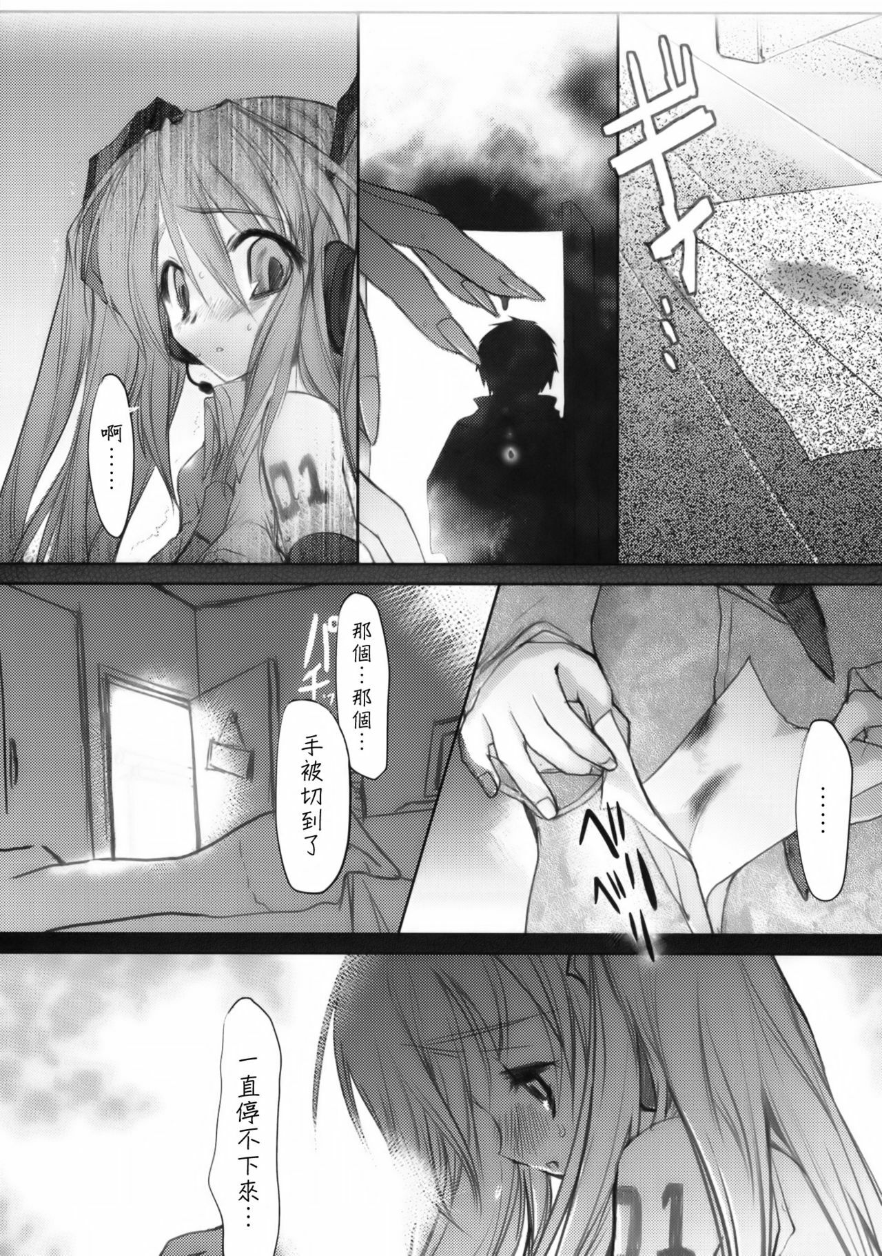 [AVA (Mugen-DAI)] Bukiyou na Vocaloid no Ohanashi (VOCALOID) [Chinese] [枫色汉化] page 16 full