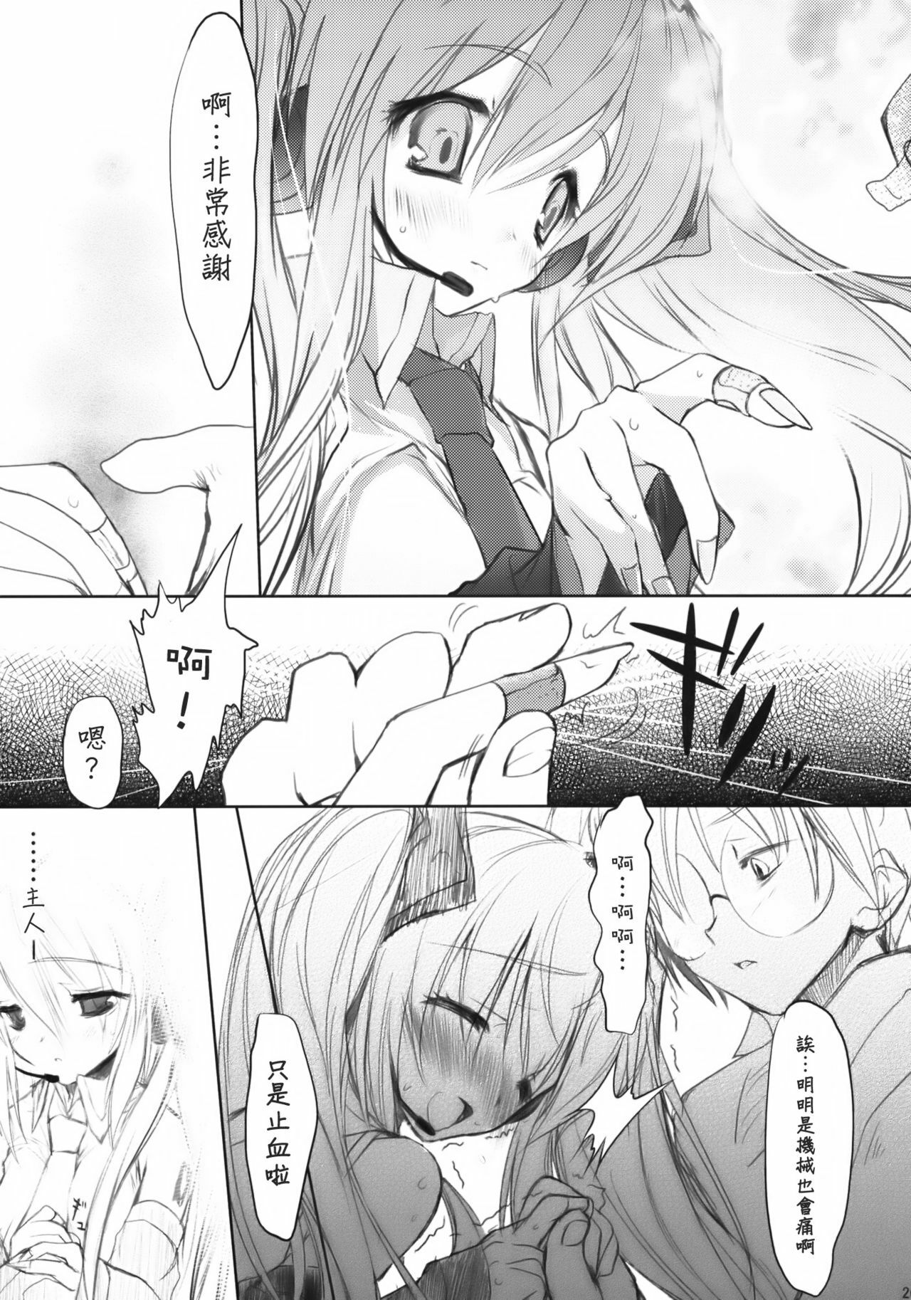 [AVA (Mugen-DAI)] Bukiyou na Vocaloid no Ohanashi (VOCALOID) [Chinese] [枫色汉化] page 17 full