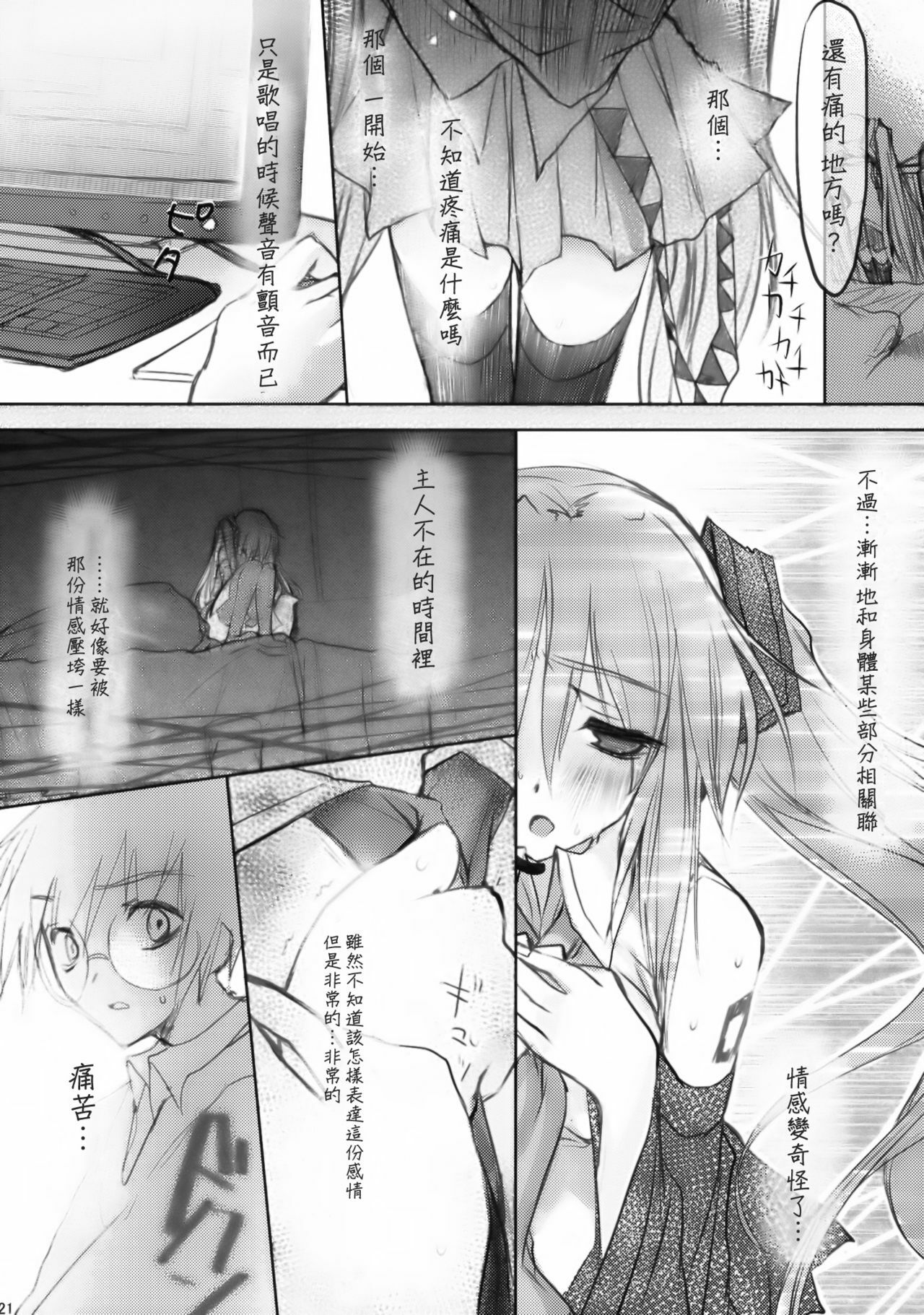 [AVA (Mugen-DAI)] Bukiyou na Vocaloid no Ohanashi (VOCALOID) [Chinese] [枫色汉化] page 18 full