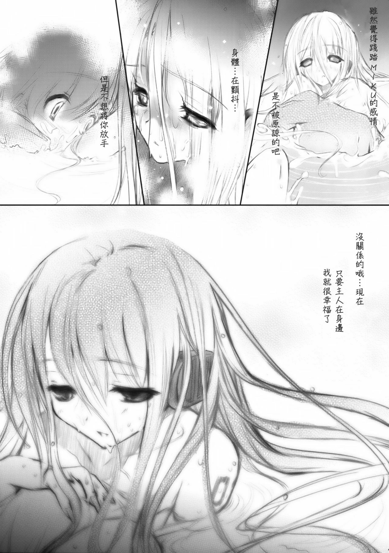 [AVA (Mugen-DAI)] Bukiyou na Vocaloid no Ohanashi (VOCALOID) [Chinese] [枫色汉化] page 38 full