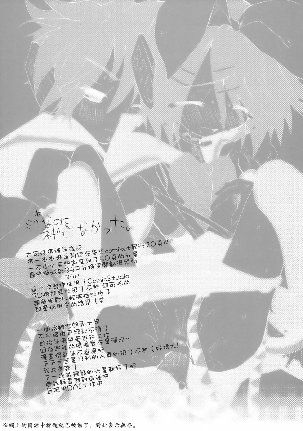 [AVA (Mugen-DAI)] Bukiyou na Vocaloid no Ohanashi (VOCALOID) [Chinese] [枫色汉化] page 40 full