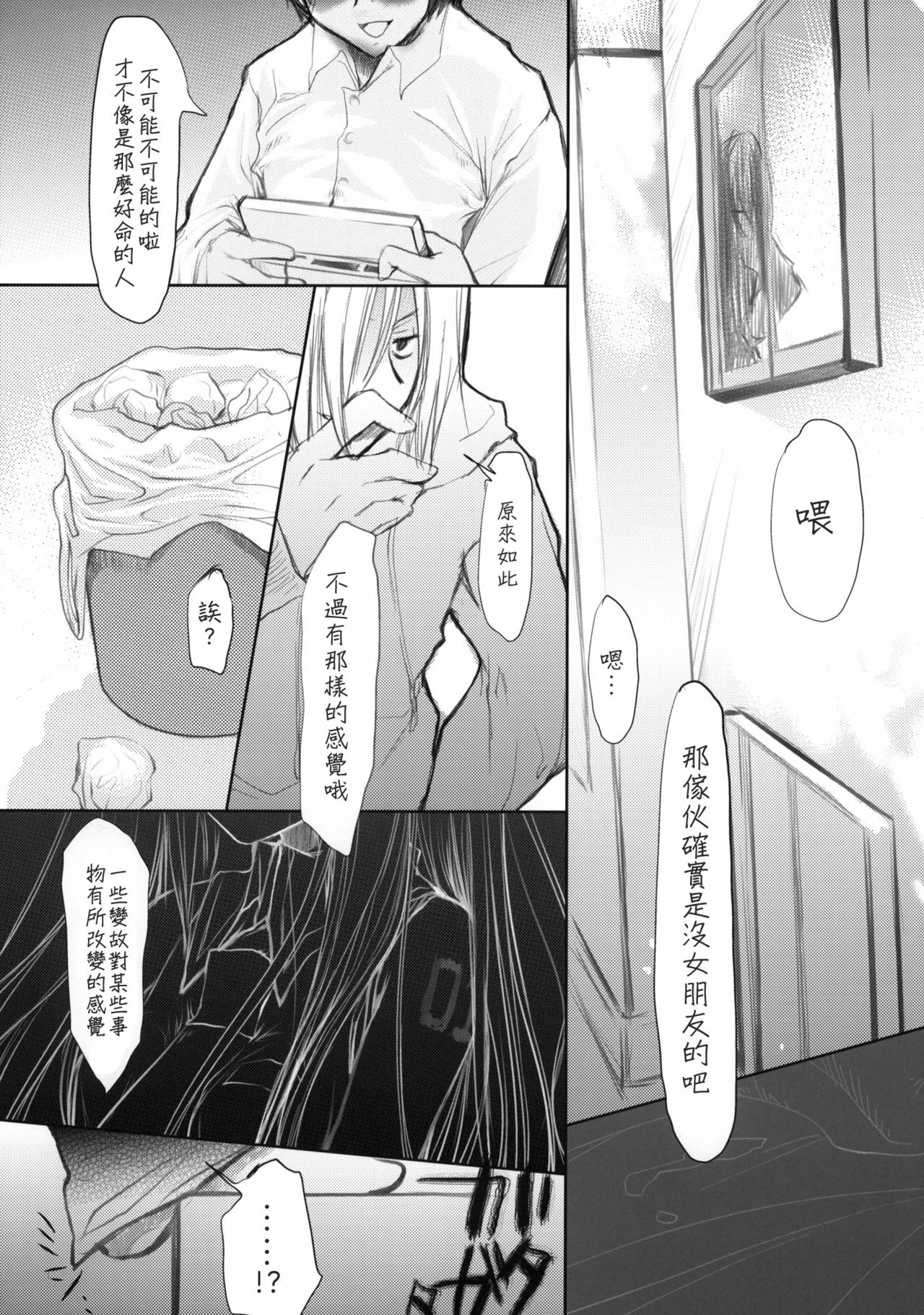 [AVA (Mugen-DAI)] Bukiyou na Vocaloid no Ohanashi (VOCALOID) [Chinese] [枫色汉化] page 6 full