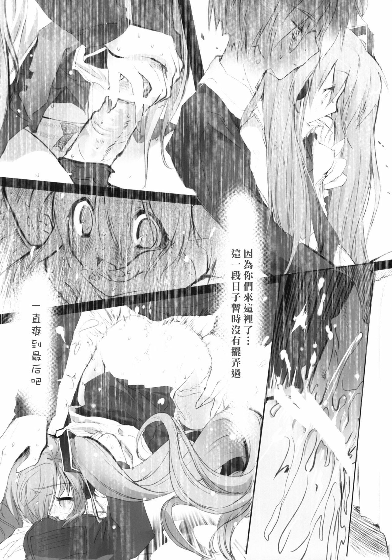 [AVA (Mugen-DAI)] Bukiyou na Vocaloid no Ohanashi (VOCALOID) [Chinese] [枫色汉化] page 9 full