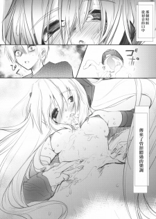 [AVA (Mugen-DAI)] Bukiyou na Vocaloid no Ohanashi (VOCALOID) [Chinese] [枫色汉化] - page 32