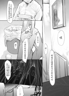 [AVA (Mugen-DAI)] Bukiyou na Vocaloid no Ohanashi (VOCALOID) [Chinese] [枫色汉化] - page 6