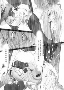 [AVA (Mugen-DAI)] Bukiyou na Vocaloid no Ohanashi (VOCALOID) [Chinese] [枫色汉化] - page 9