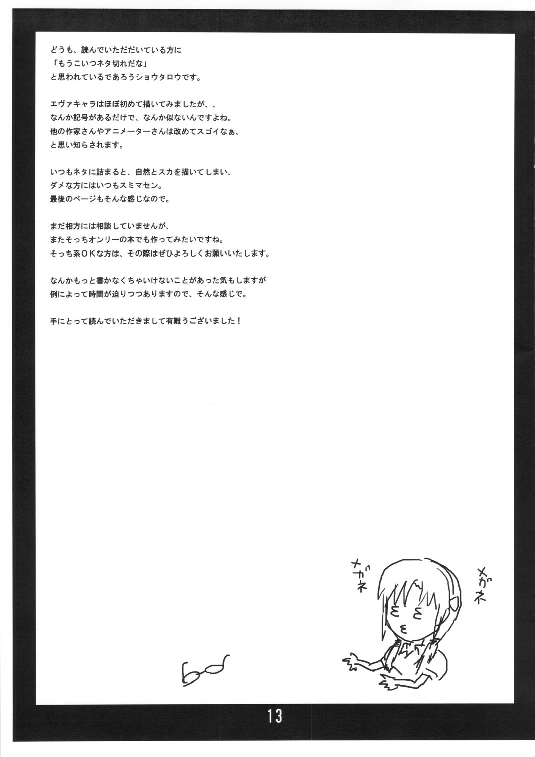 (C78) [yunte (Shoutarou)] Marizeme (Neon Genesis Evangelion) page 12 full