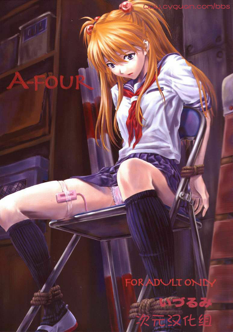 (C66) [Nakayohi (Izurumi)] A-four (Neon Genesis Evangelion) [Chinese] [次元汉化组] page 1 full