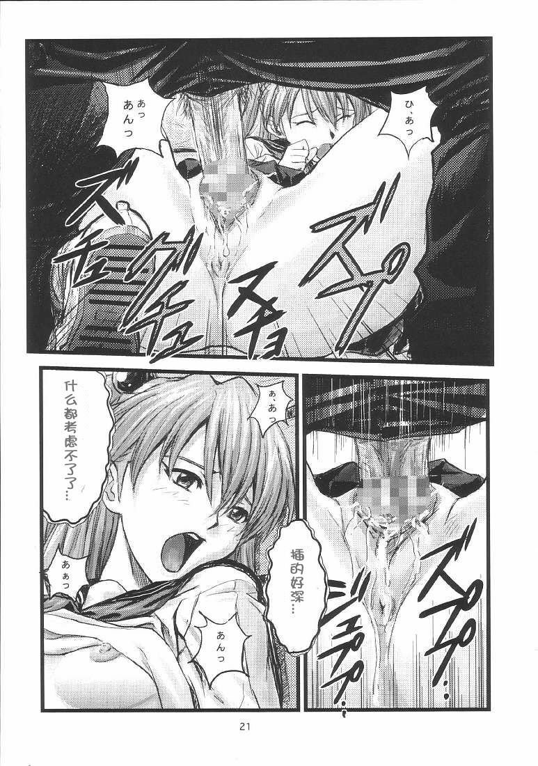 (C66) [Nakayohi (Izurumi)] A-four (Neon Genesis Evangelion) [Chinese] [次元汉化组] page 20 full